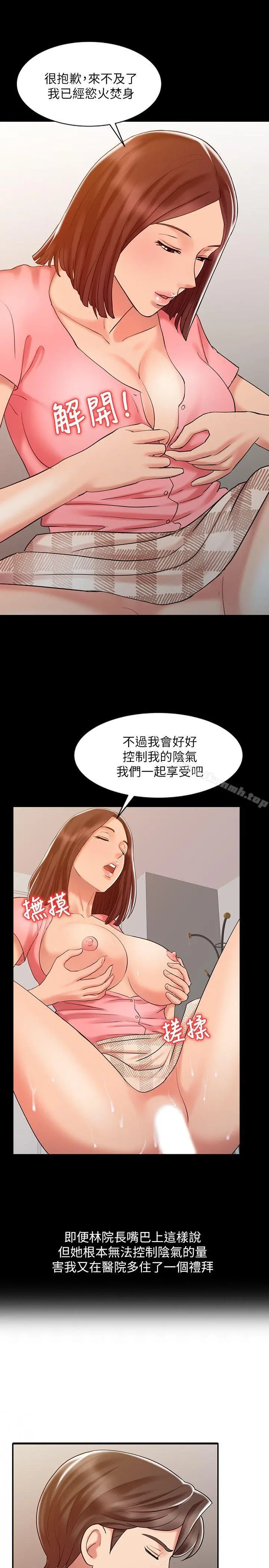 销魂之手 第14话-危险的肢体接触 第19页