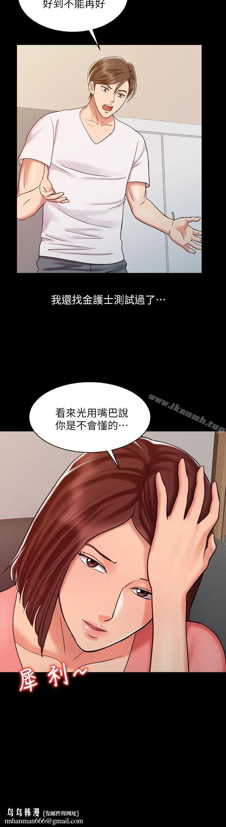 销魂之手 第14话-危险的肢体接触 第14页