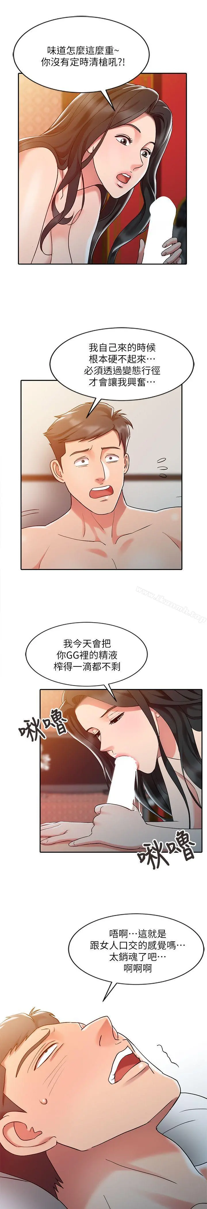 销魂之手 第4话 第19页