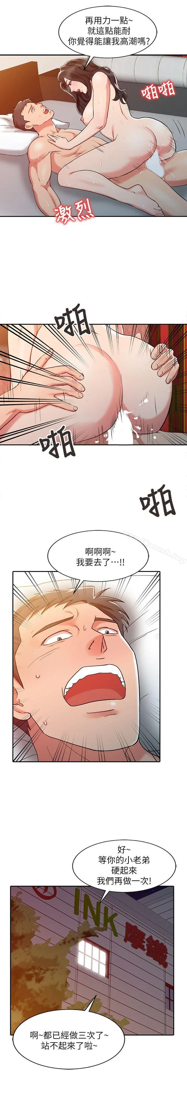 销魂之手 第4话 第21页