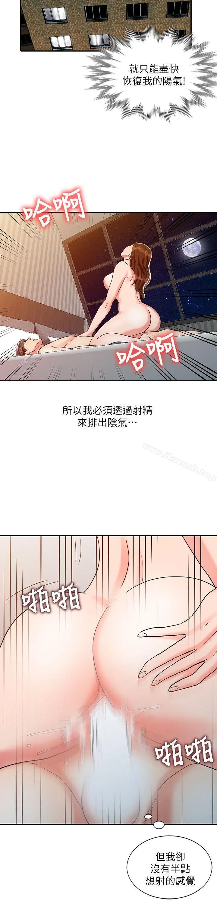 销魂之手 第26话-请像对女朋友一样对我 第4页