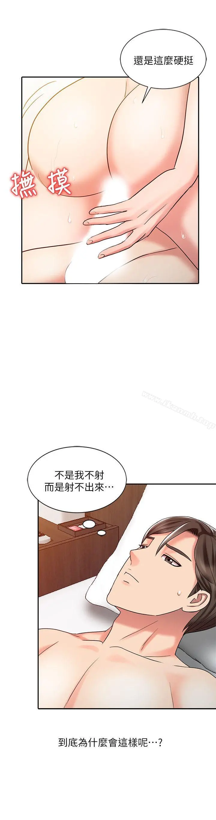 销魂之手 第26话-请像对女朋友一样对我 第6页