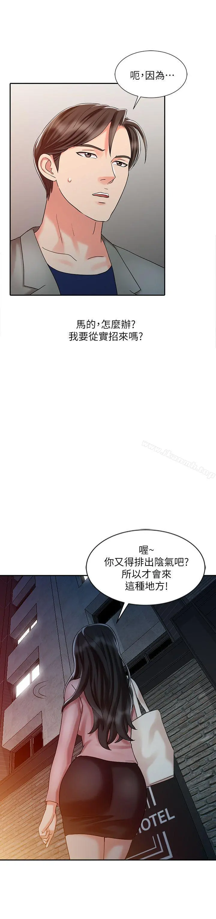 销魂之手 第26话-请像对女朋友一样对我 第14页