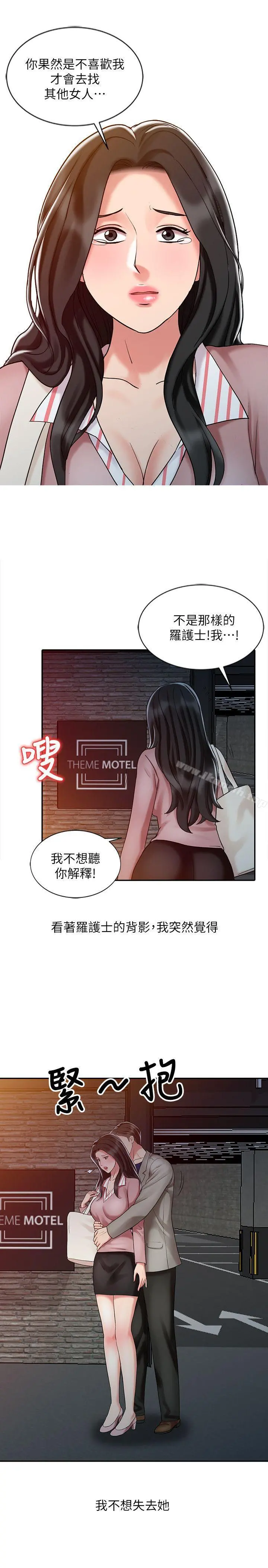 销魂之手 第26话-请像对女朋友一样对我 第15页