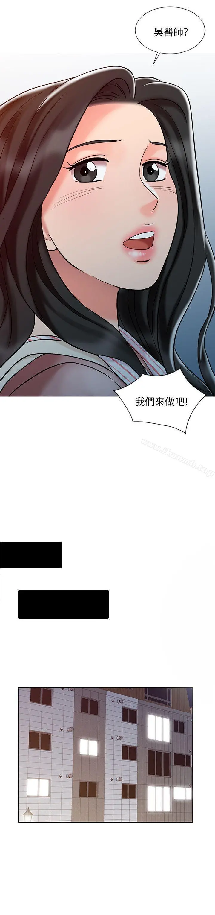 销魂之手 第26话-请像对女朋友一样对我 第16页