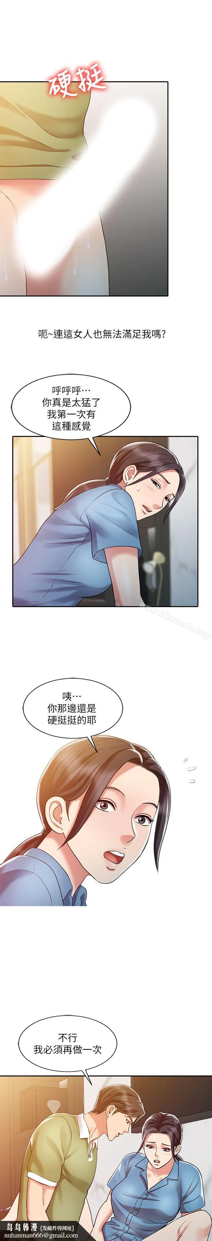 销魂之手 第9话 第13页