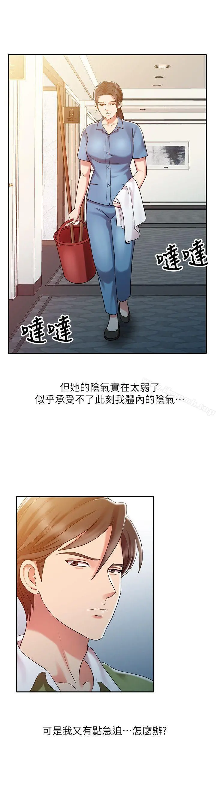 销魂之手 第9话 第6页