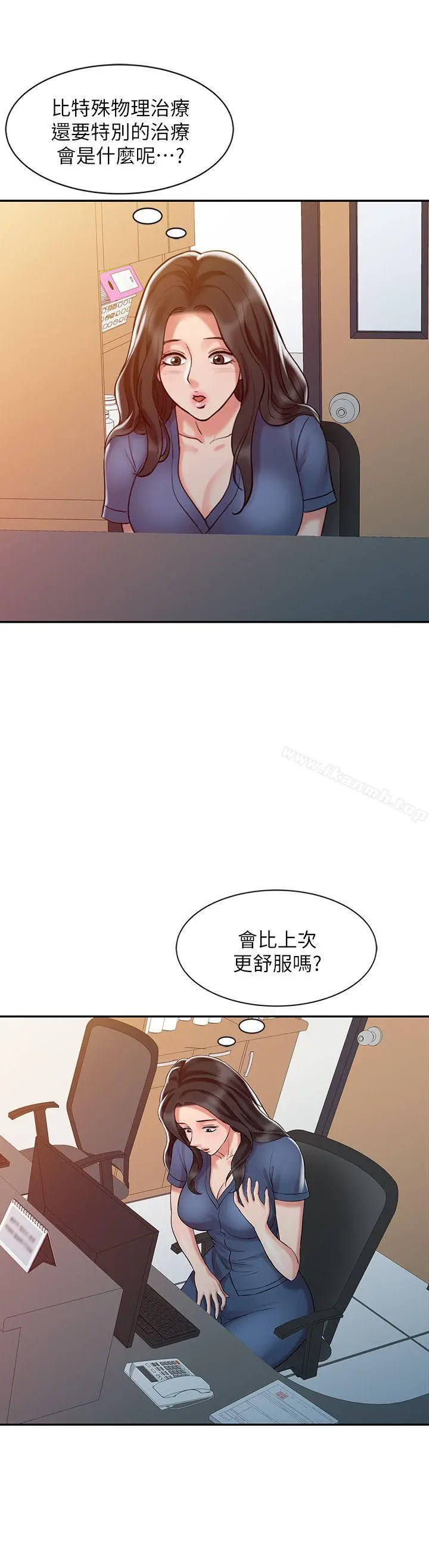 销魂之手 第9话 第16页