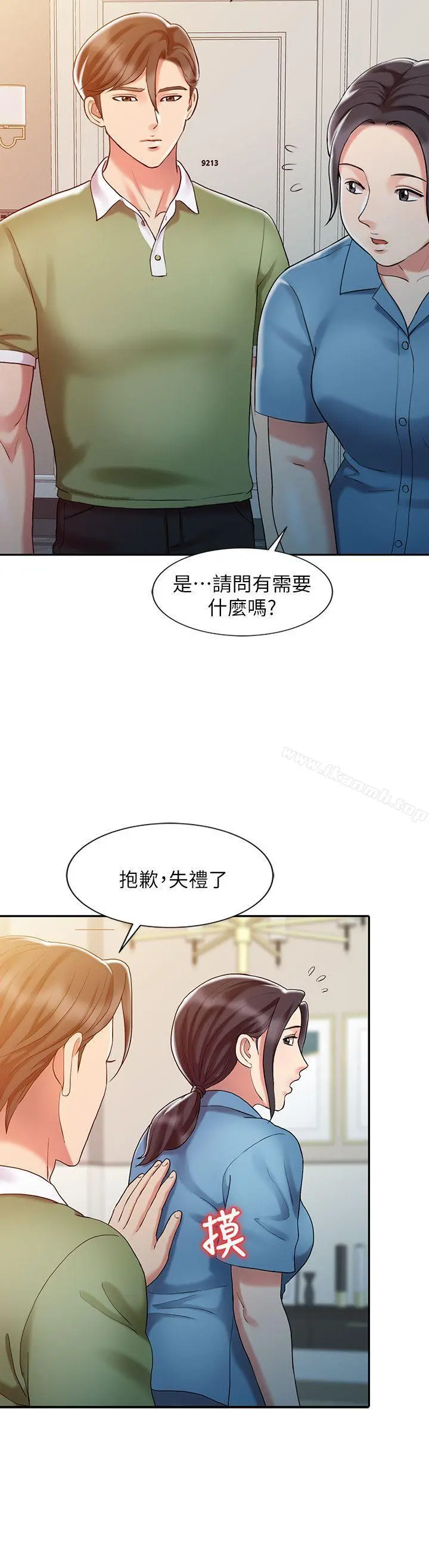 销魂之手 第9话 第8页