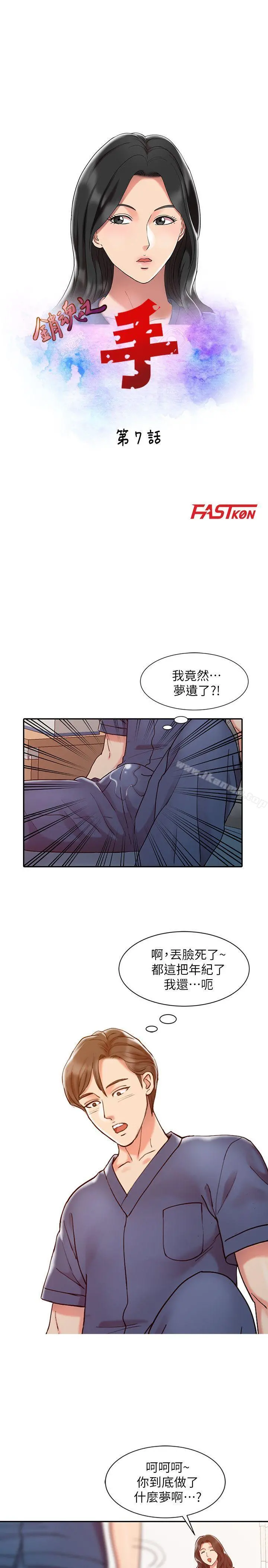 销魂之手 第7话 第3页