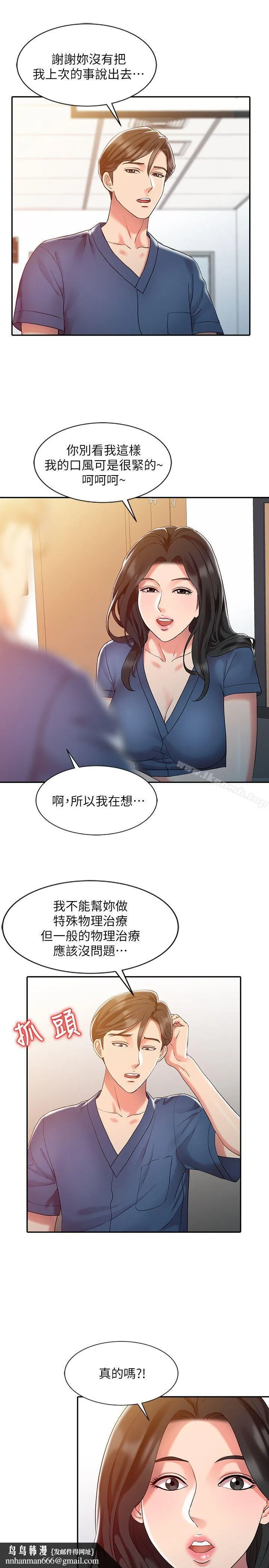 销魂之手 第7话 第13页