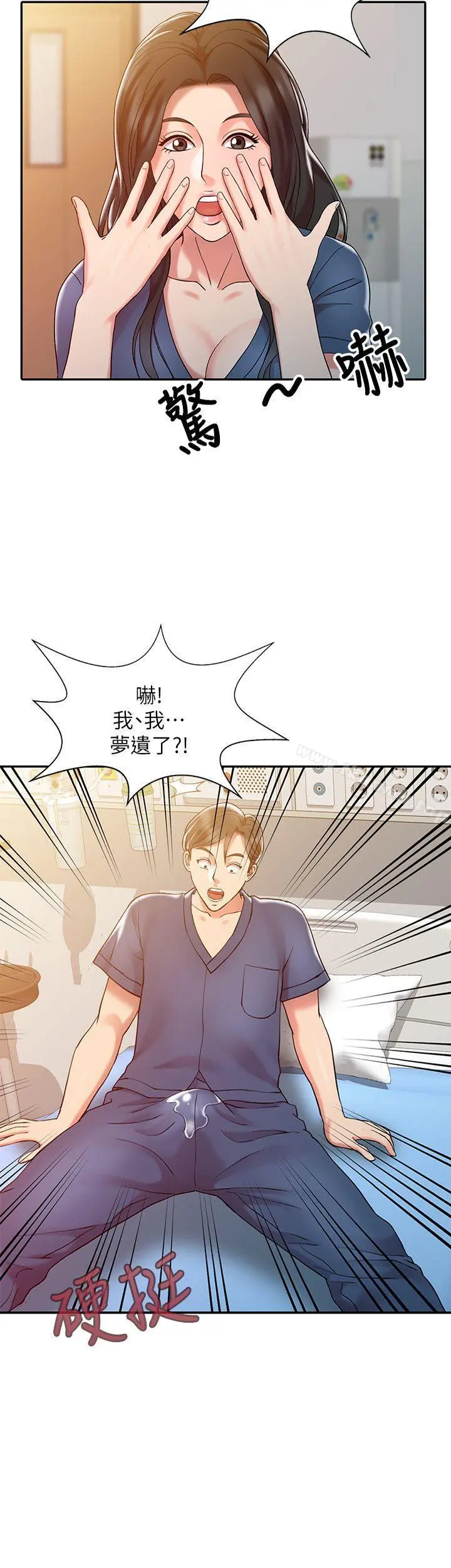 销魂之手 第7话 第2页