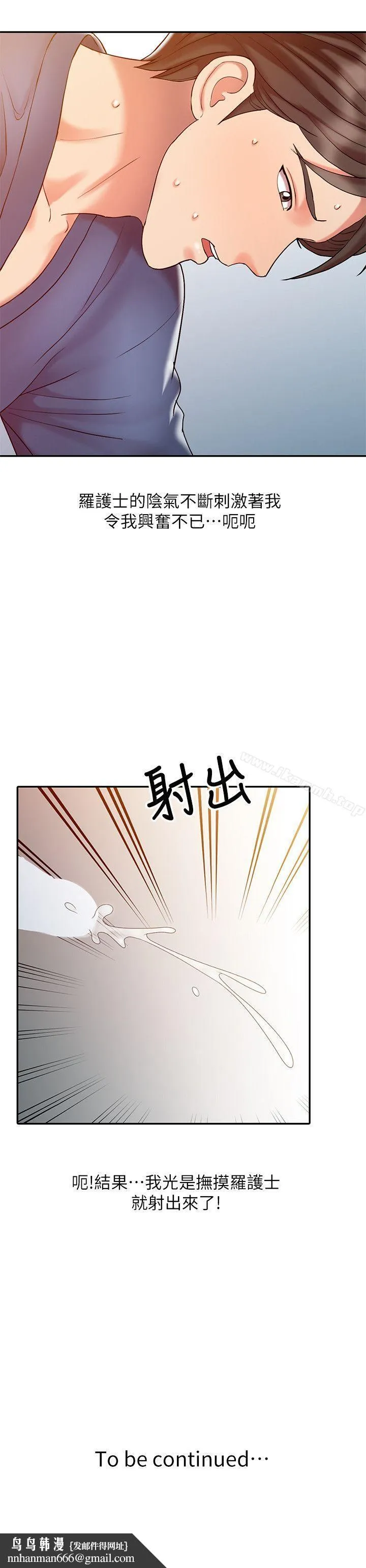 销魂之手 第7话 第22页