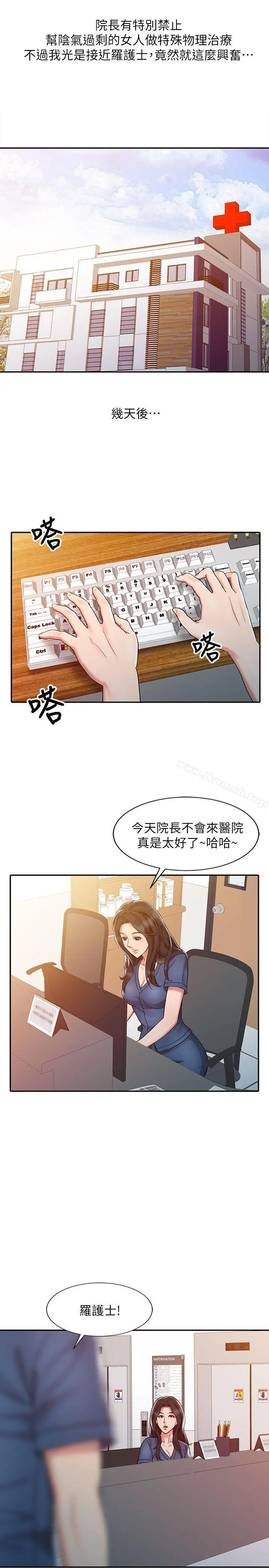 销魂之手 第7话 第11页
