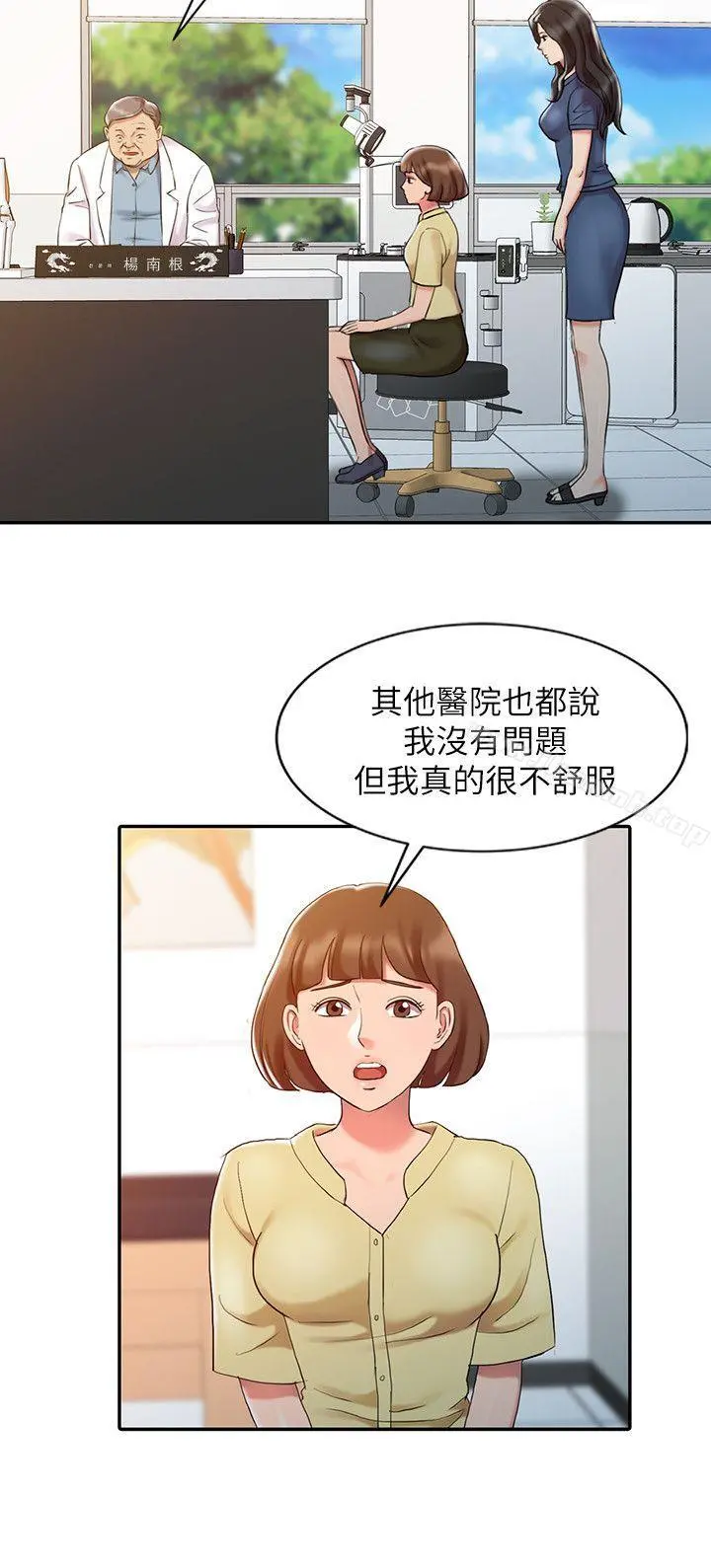 销魂之手 第5话 第4页