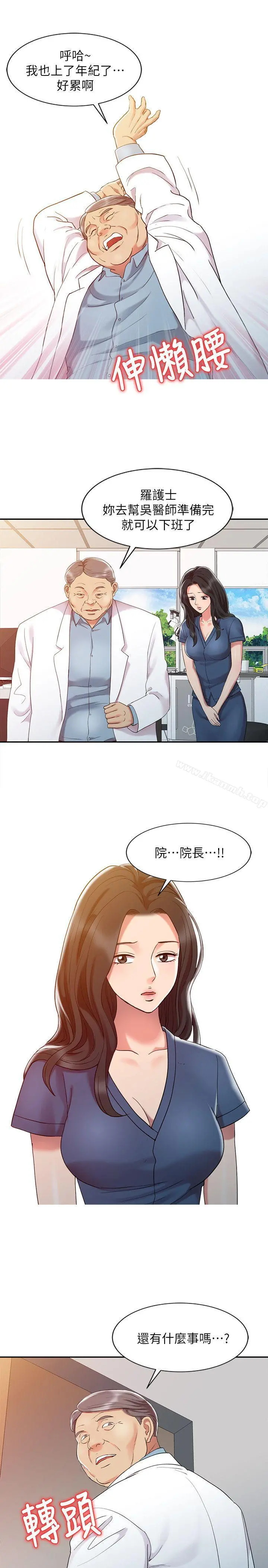 销魂之手 第5话 第9页