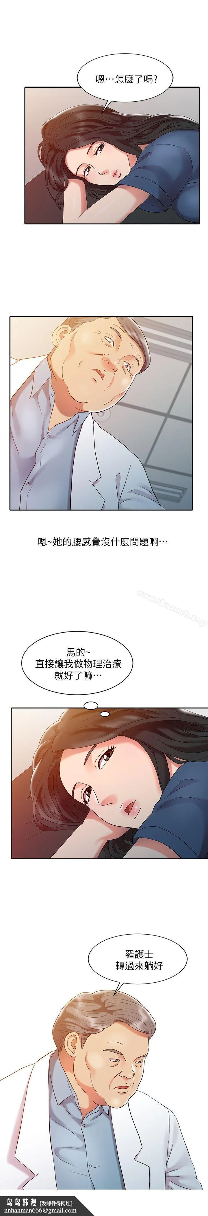销魂之手 第5话 第13页