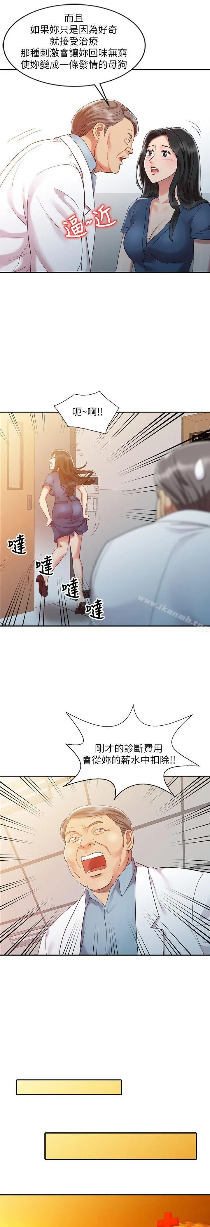 销魂之手 第5话 第19页