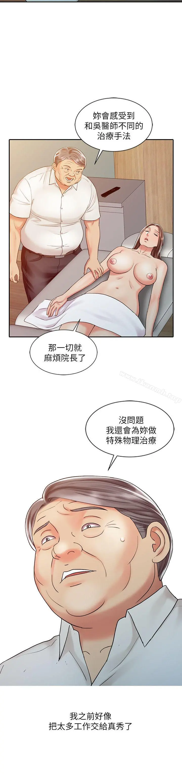 销魂之手 第25话-着急的罗护士 第16页