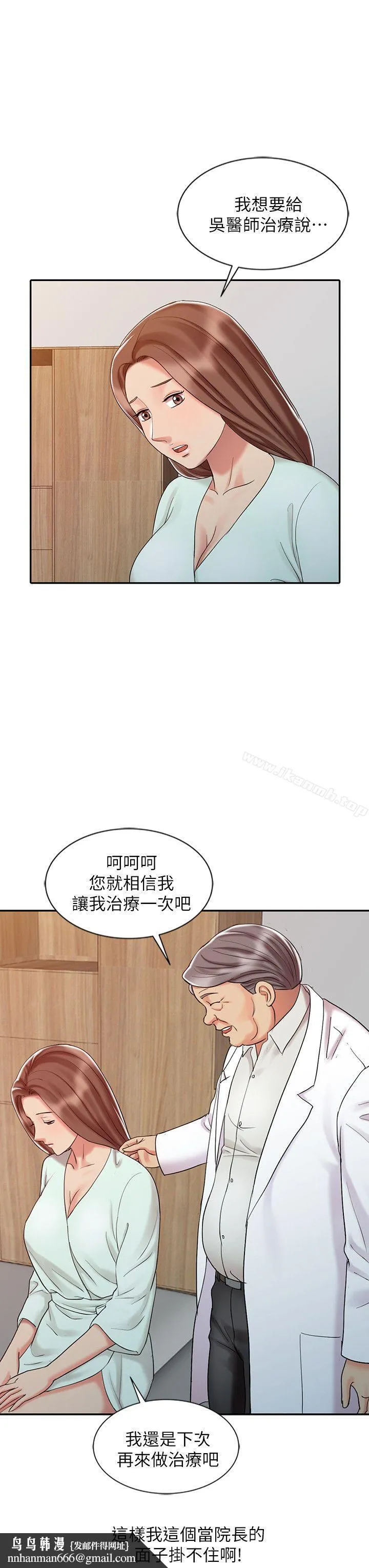 销魂之手 第25话-着急的罗护士 第14页