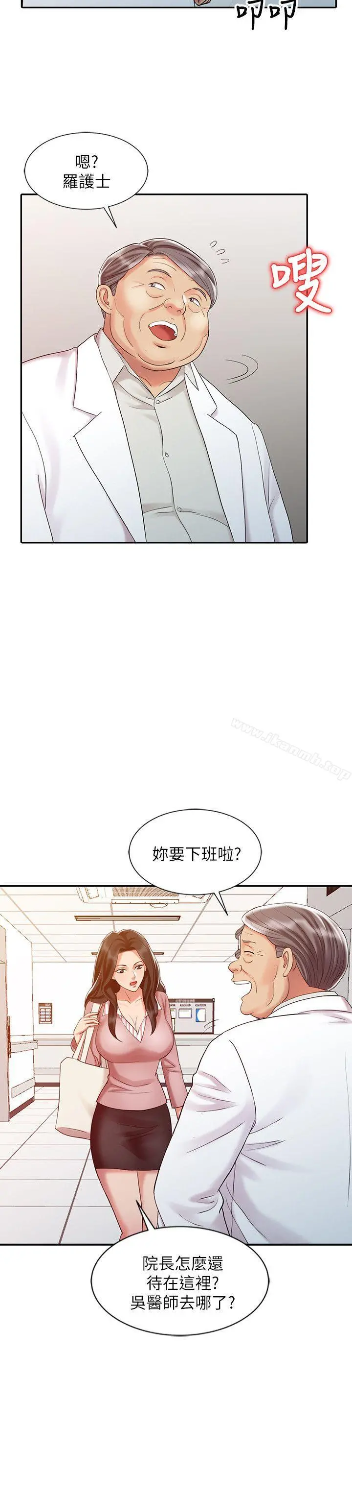 销魂之手 第25话-着急的罗护士 第18页