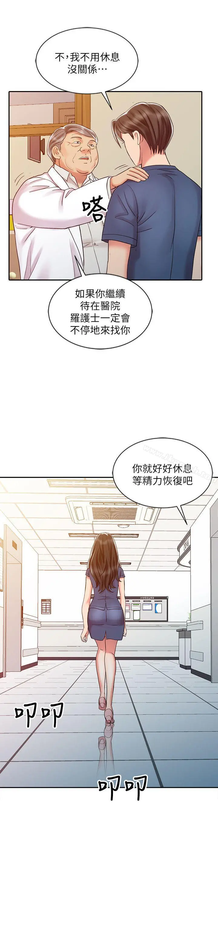 销魂之手 第25话-着急的罗护士 第8页