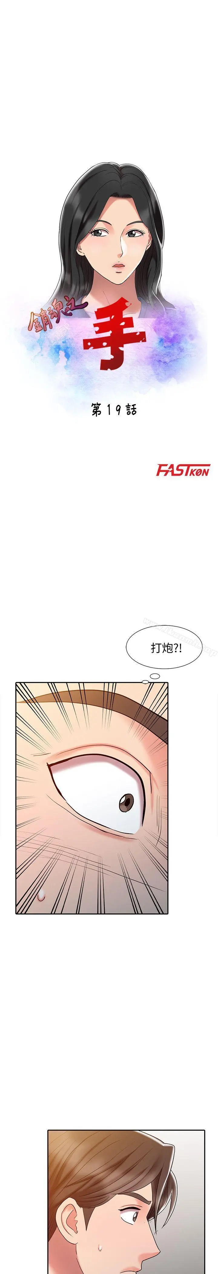 销魂之手 第19话-罗护士源源不绝的性慾 第3页