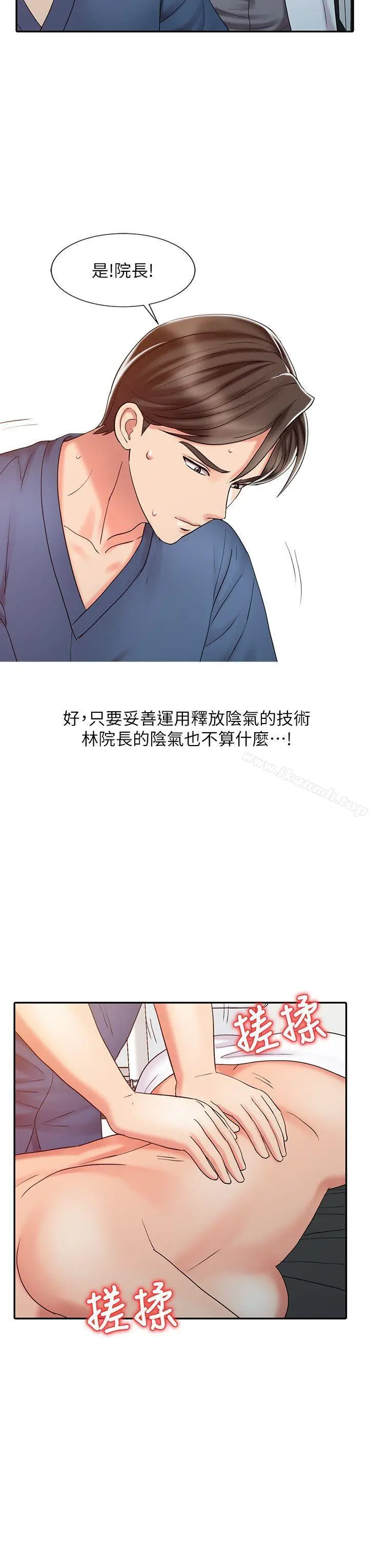 销魂之手 第21话-情慾高涨的林院长 第10页