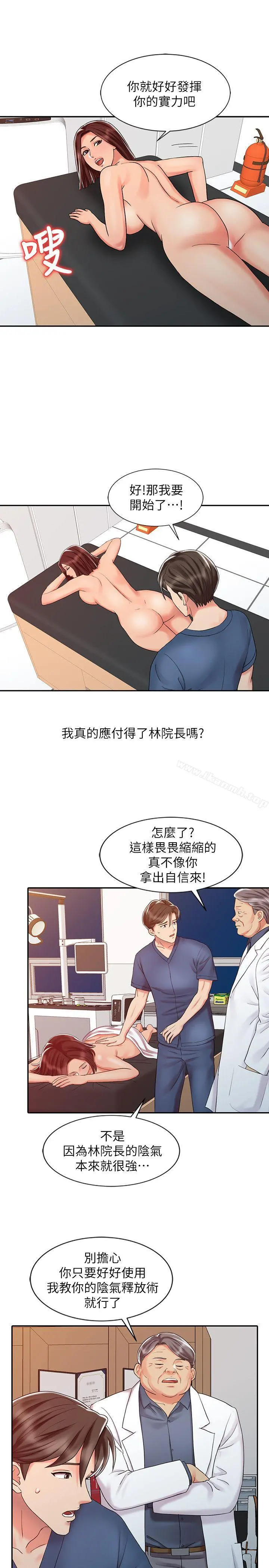 销魂之手 第21话-情慾高涨的林院长 第9页
