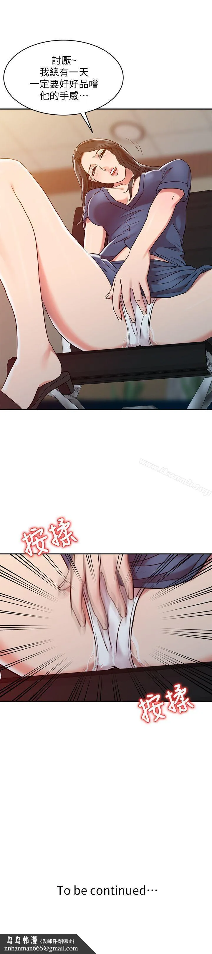 销魂之手 第2话 第23页