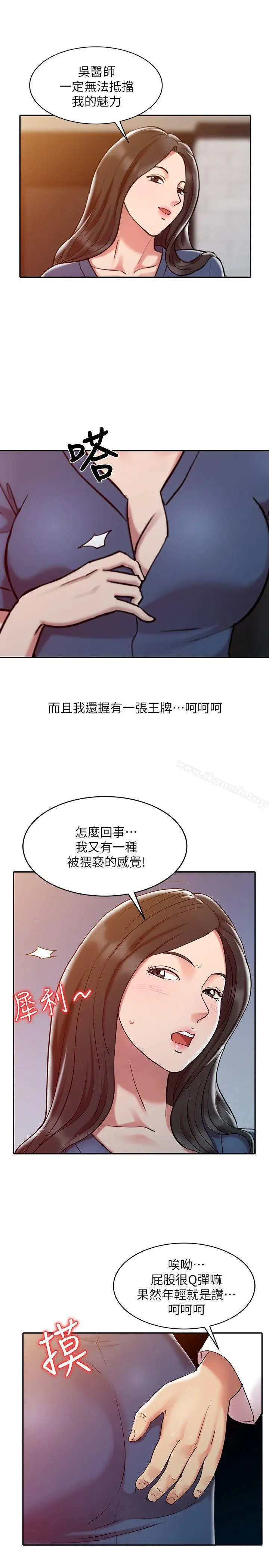 销魂之手 第2话 第5页