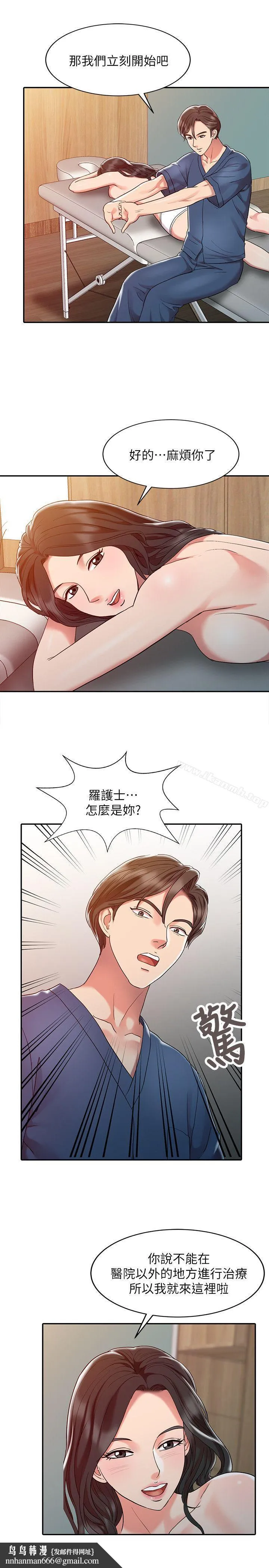 销魂之手 第2话 第13页