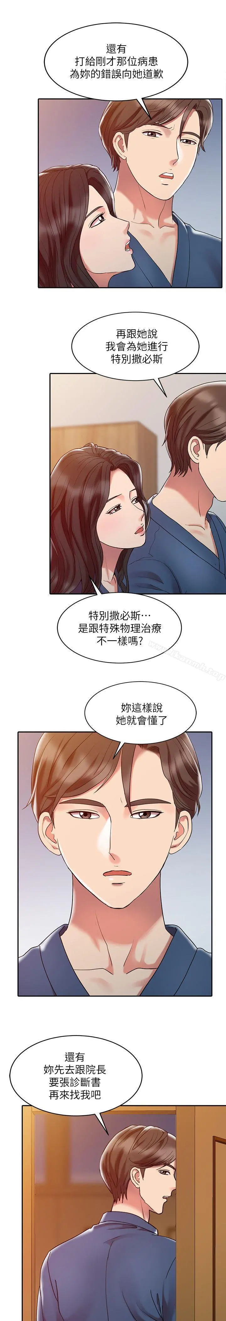 销魂之手 第2话 第19页