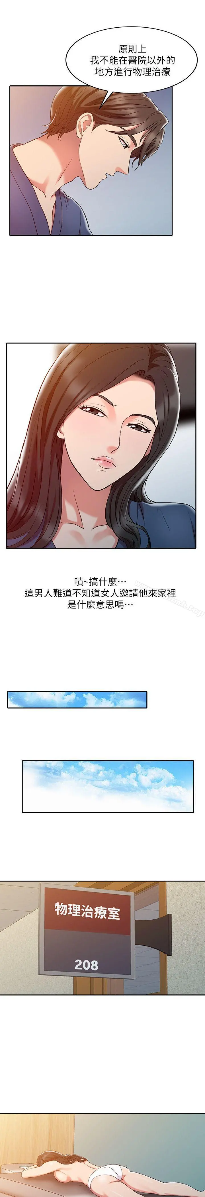 销魂之手 第2话 第11页