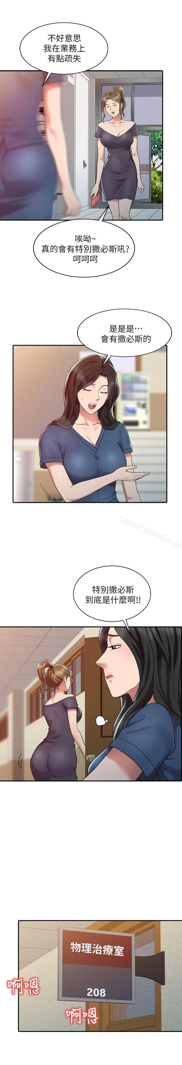 销魂之手 第2话 第21页