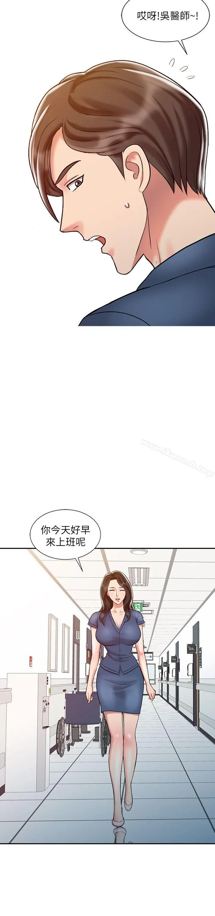 销魂之手 第20话-真秀的决心 第16页