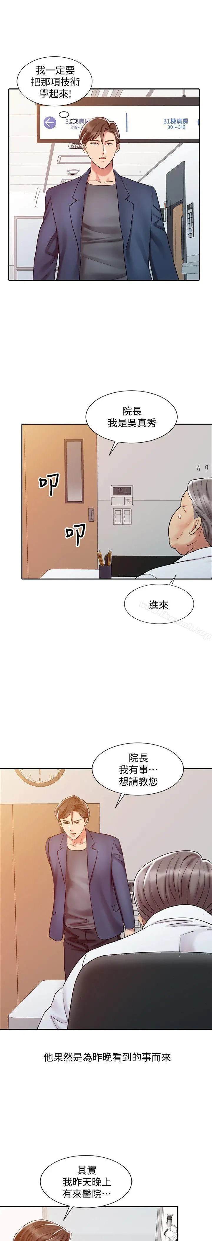 销魂之手 第20话-真秀的决心 第11页
