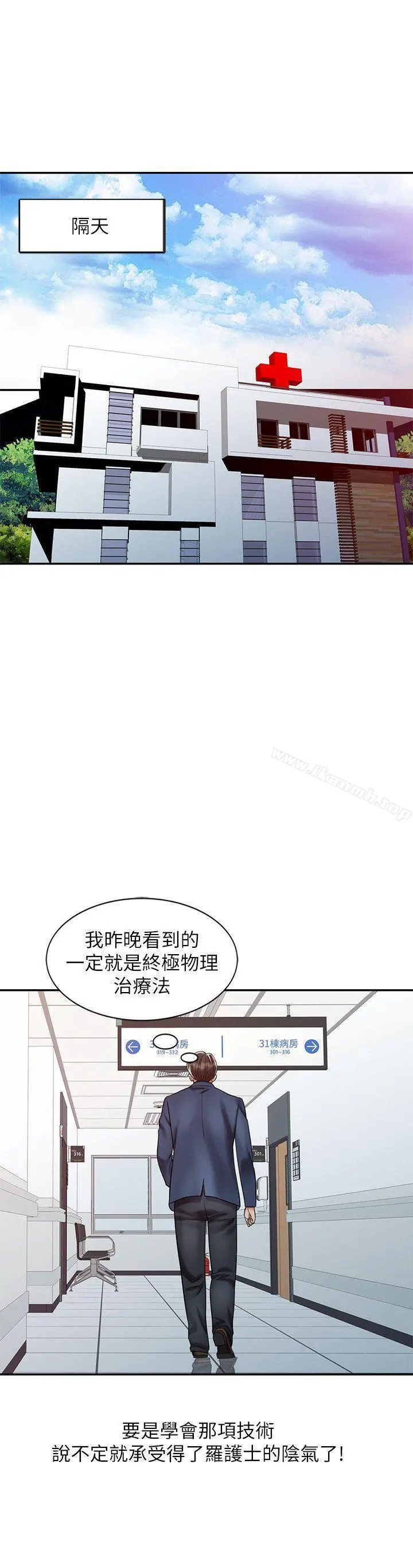 销魂之手 第20话-真秀的决心 第10页