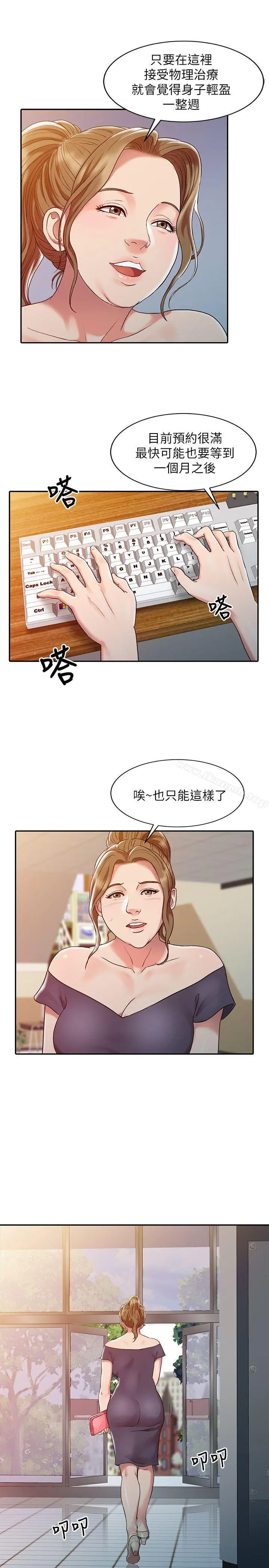 销魂之手 第3话 第7页