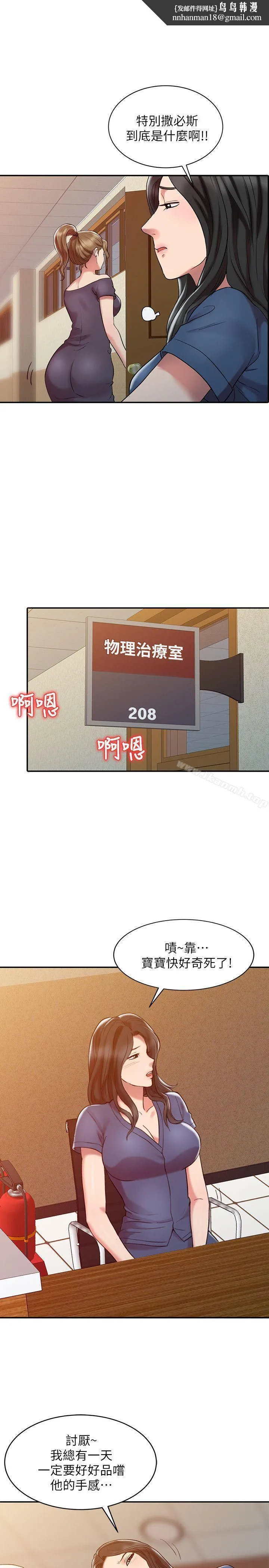 销魂之手 第3话 第1页