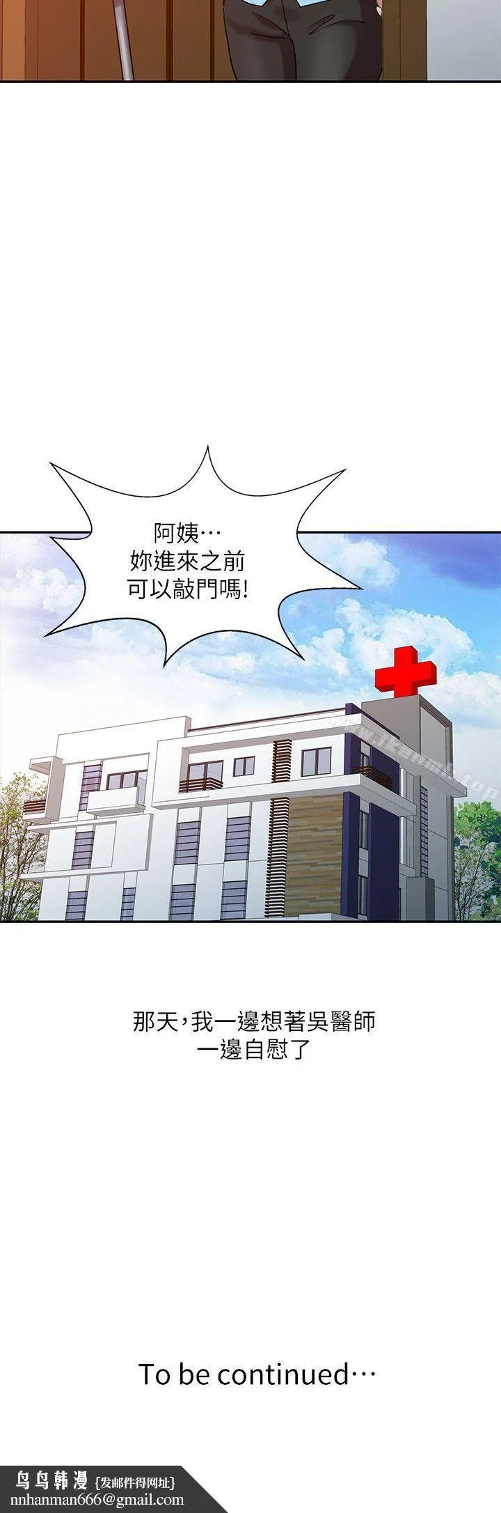 销魂之手 第3话 第24页