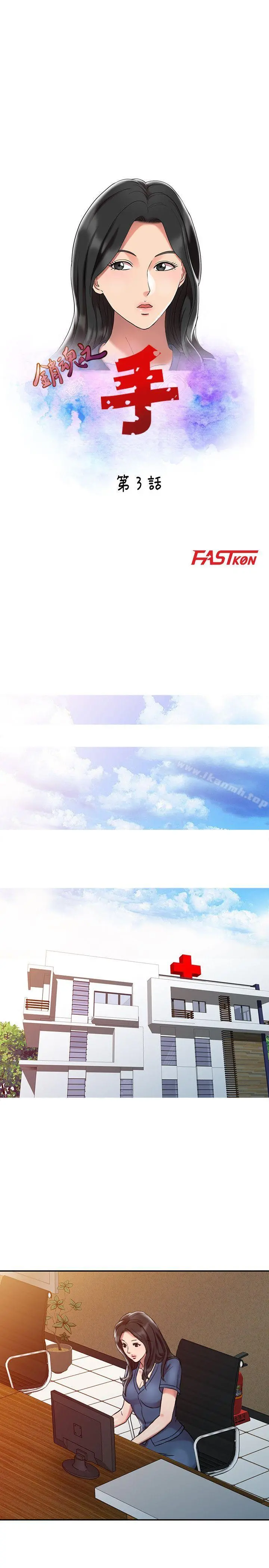 销魂之手 第3话 第3页