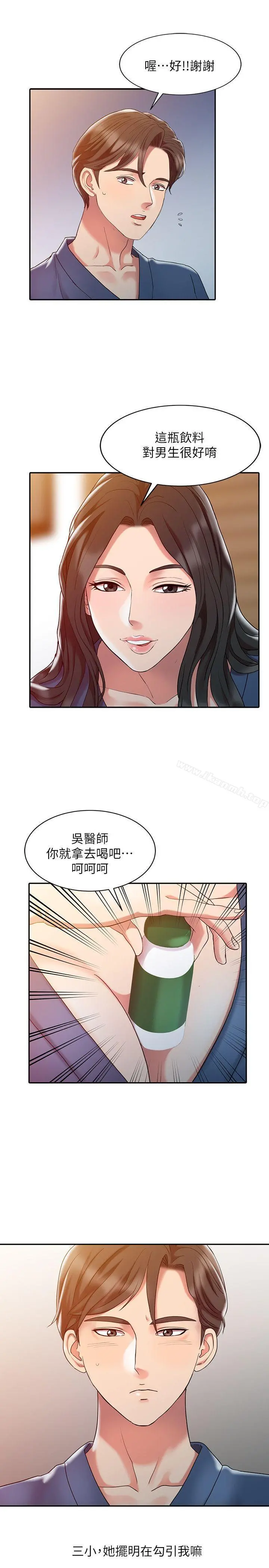 销魂之手 第3话 第11页