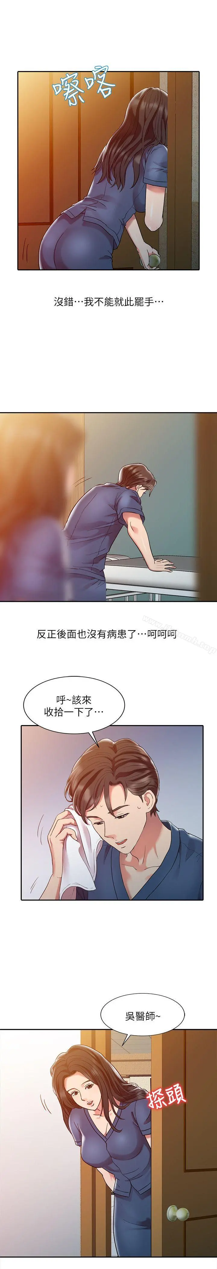 销魂之手 第3话 第9页