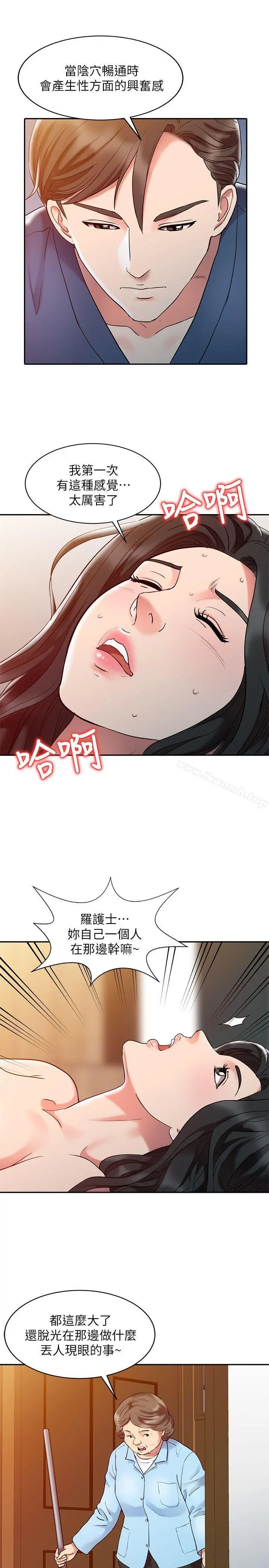 销魂之手 第3话 第23页