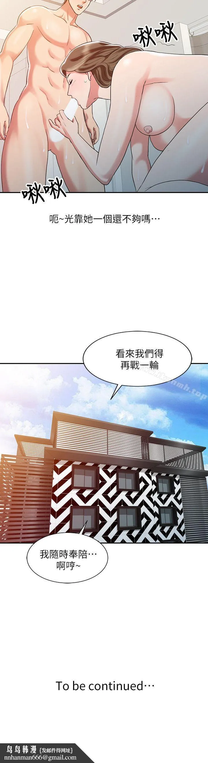 销魂之手 第8话 第22页
