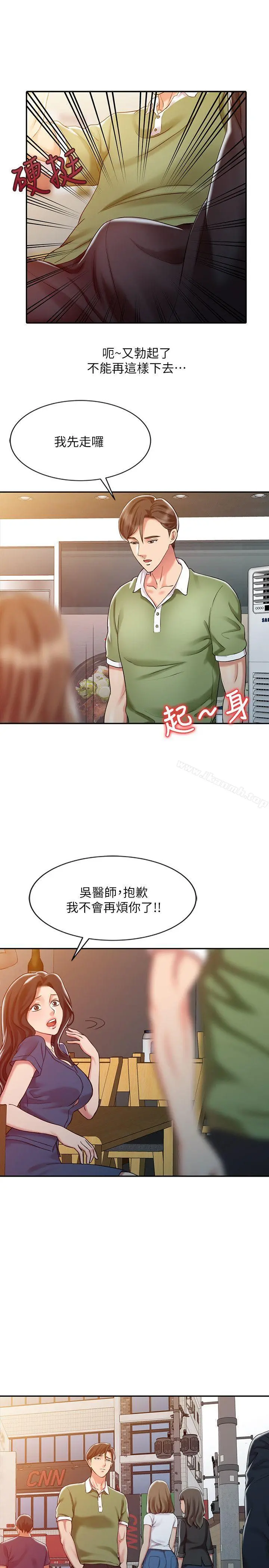 销魂之手 第8话 第15页