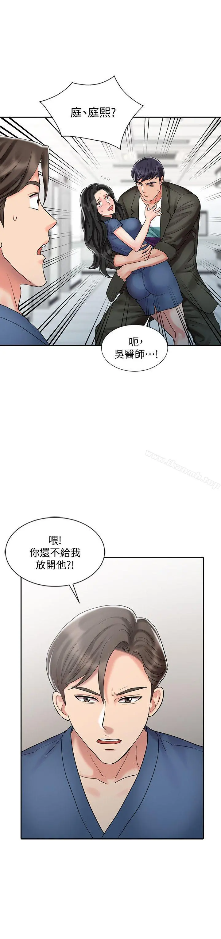 销魂之手 第29话-新来的物理治疗师 第8页