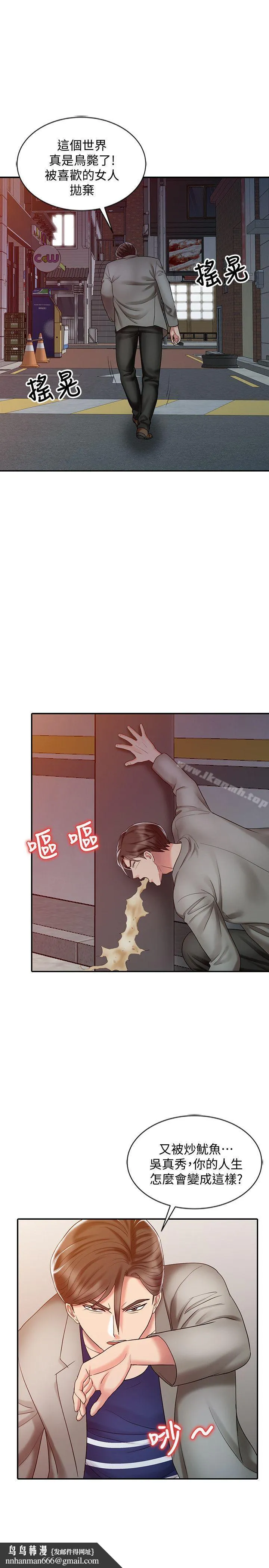 销魂之手 第29话-新来的物理治疗师 第13页