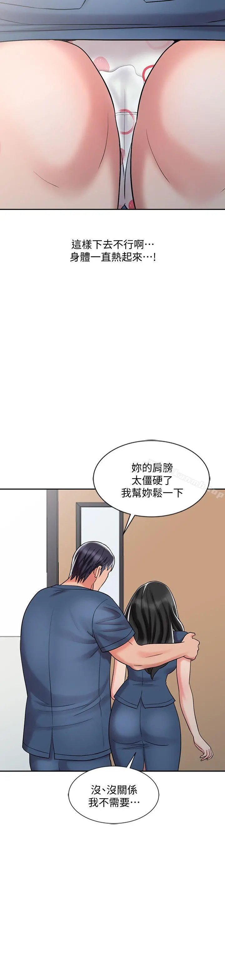 销魂之手 第29话-新来的物理治疗师 第20页